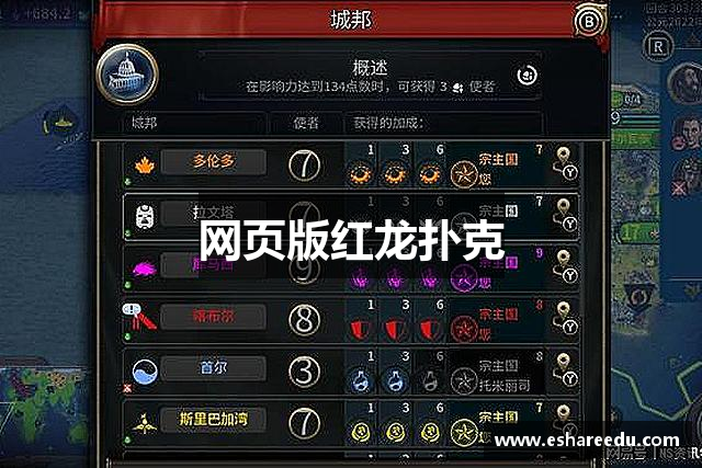 网页版红龙扑克